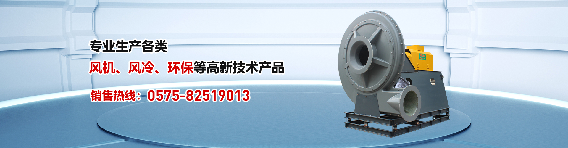 聯(lián)系我們-紹興天宏風(fēng)機(jī)有限公司